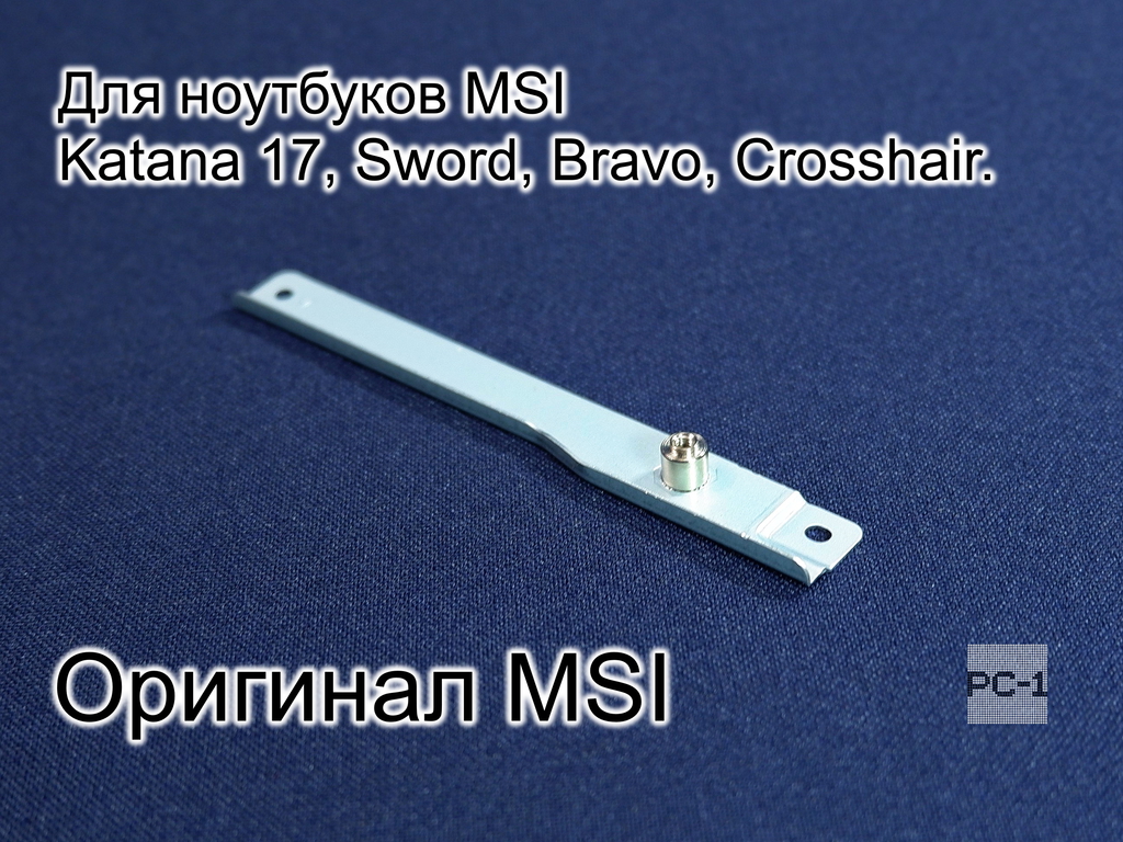 планка крепления SSD m2 для ноутбука MSI Katana 17  - Pic n 310670