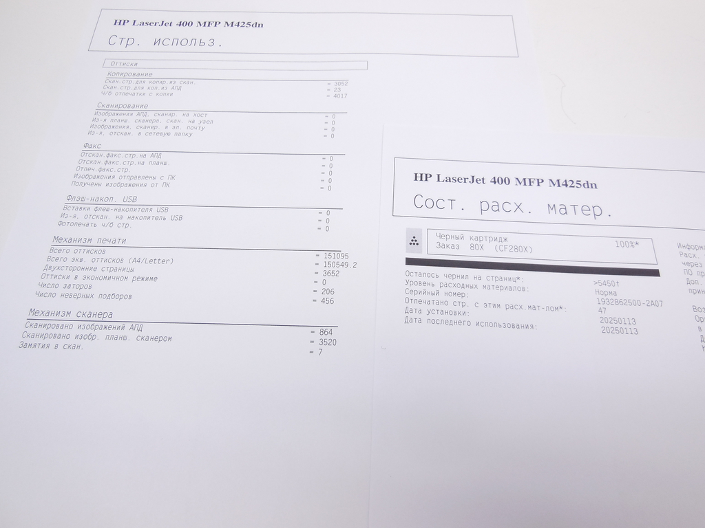 МФУ HP LaserJet Pro 400 MFP M425dn Пробег: 151.095 стр. Остаток тонера: 100% - Pic n 310852