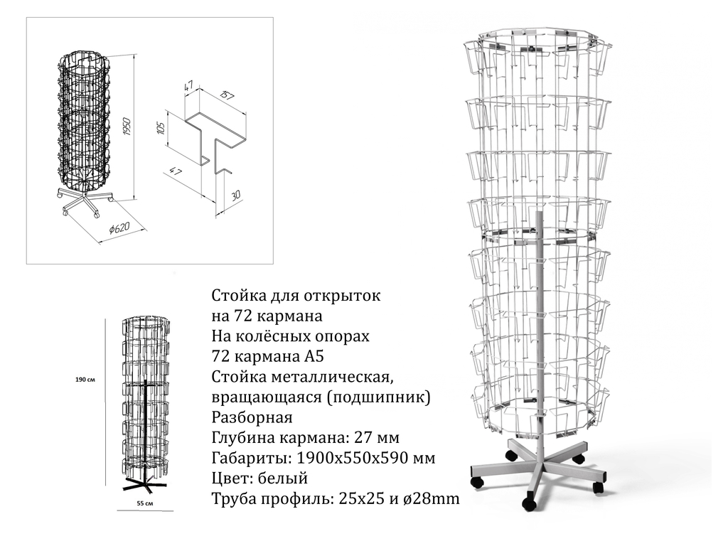 Стойка для открыток на 72 кармана А5 (глубина кармана 27мм) металлическая, вращающаяся 1900х550х590 на колёсиках  - Pic n 310956